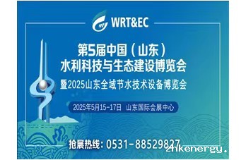 第5届中国（山东）水利科技与生态建设博览会