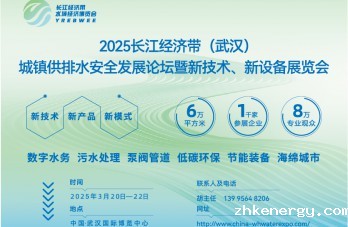 2025长江经济带（武汉）城镇供排水安全发展论坛暨新技术、新设备展览会