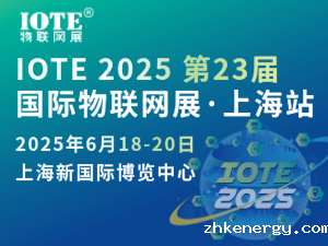 [换馆定档] IOTE 2025国际物联网展·上海站携手世界移动通信大会(MWC)定档6月上海新国际博览中心！