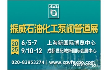 第十七届上海国际石油化工泵阀管道博览会