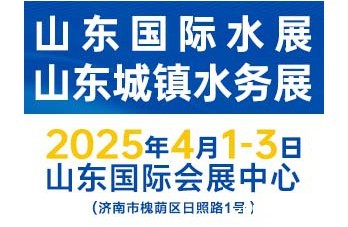 2025第27届山东国际水展