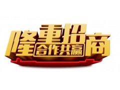 元谋县赴鹰潭市开展叩门招商
